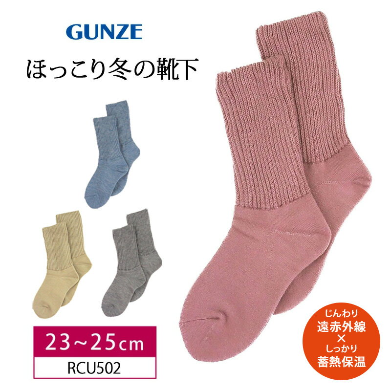 30%OFF O[ GUNZE ŏo鑫ƃVs ق~̌C  C Vv܂Ă蕢 N[\bNX 艓ԊO ~Mۉ (23~25cmTCYj RCU502