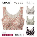 トゥシェ　ランジェリー 20%OFF GUNZE【グンゼ】Tuche トゥシェ 下着のライン、気にしたくない日に。 【縫い目ゼロ】ハーフトップ レディース ノンワイヤーブラ ハーフトップ (M・L・LLサイズ) TB2655N