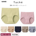 20%OFF GUNZE【グンゼ】 トゥシェ Tuche レディース ハーフショーツ 縫い目ゼロ 日本製 (M・L・LLサイズ) TV2370B