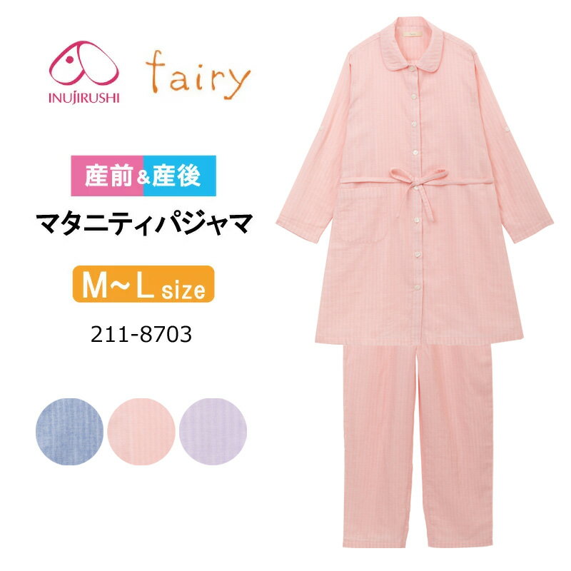 犬印 犬印本舗 フェアリー fairy マタニティ パジャマ 長袖 ウエストリボン 産前産後 出産準備 可愛い ロールアップ ポケット付き ウエストゴム ワンピース風 全開タイプ 綿100% (M~Lサイズ) 211-8703