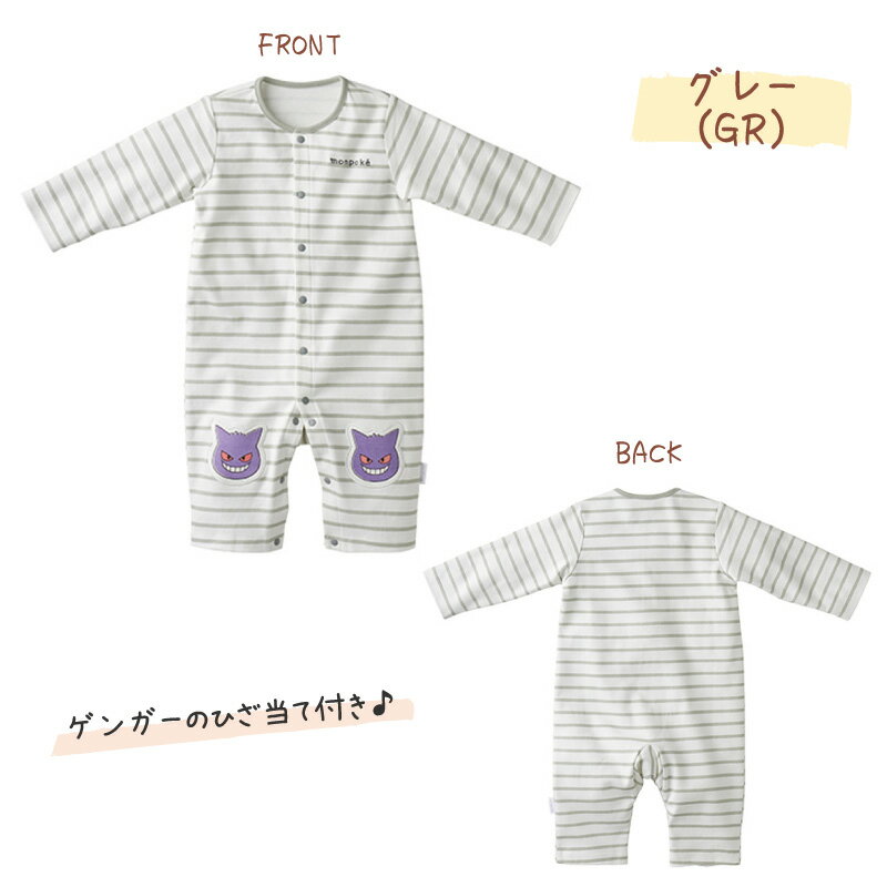 犬印 犬印本舗 マタニティ ベビー モンポケ ひざ当て付き カバーオール 出産準備 出産祝い かわいい ポケモン （70~80cm） B896087 2