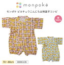 犬印 犬印本舗 モンポケ ベビー マタニティ ピカチュウこんにちは柄甚平コンビ ロンパースタイプ monpoke (70〜80cm) B896109(4)