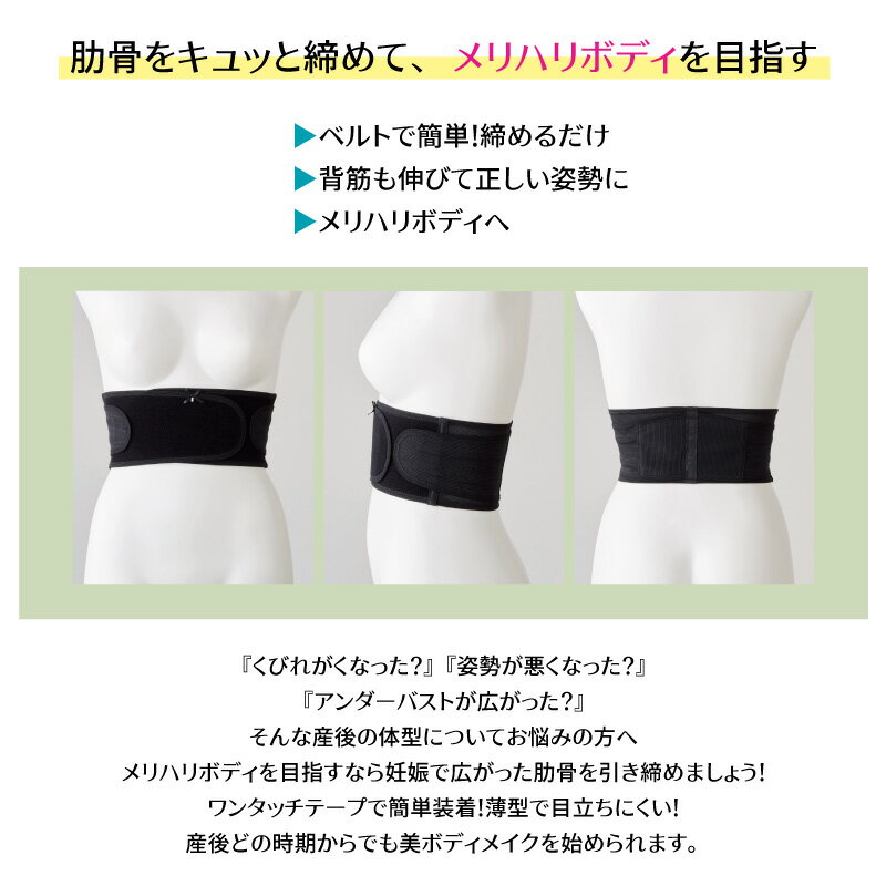 犬印 犬印本舗 INUJIRUSHI 産後 肋骨ベルト 産後ママの美ボディメイク肋骨ベルト (M~L・L~LLサイズ） N2700