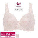 25%OFF ワコール wacoal ラゼ LASEE 95G フルカップブラ　アンダー90～100サイズ ( D・Eカップ) BFA395 glm 3lY