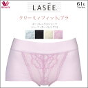 20%OFF!! ワコール LASEE ラゼ レディース 61G クリーミィフィットブラ ボーイレングスショーツ M・Lサイズ PFA561 セール