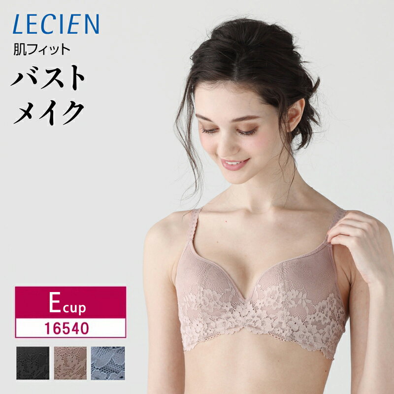 ルシアン LECIEN lecien 肌フィット 3/4ソフトワイヤーモールドブラ 3/4カップブラ（Eカップ）16540