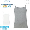 10%OFF!! ルシアン LECIEN lecien はつブラ 部活ブラ カップ付きキャミソール 肌側綿100% ノンワイヤー ジュニア キッズ (SS・S・M・Lサイズ)20112