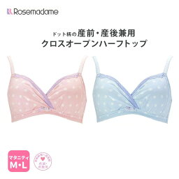 【ローズマダム】za-ik m_se マタニティ【産前・産後兼用】クロスオープン ハーフトップ【ドット柄】 112-7651-01