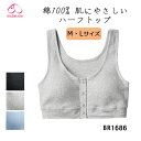 【箱】 犬印 犬印本舗 INUJIRUSHI マタニティー 産前 産後 兼用ブラ 授乳ブラ オーガニック コットン 綿100% 肌にやさしいハーフトップ(リブ) M・Lサイズ BR1686