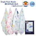 weegoamigo ウィーゴアミーゴ Go-SinglePack Muslin 綿100% おくるみ ギフト クリスマス 1