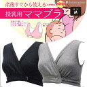 Rosemadame ローズマダム マタニティ 産後からすぐ使える 授乳用ママブラ (M・Lサイズ) 112-6384　za-ik