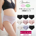 送料無料 Rosemadame ローズマダム マタニティ 産前 産後 兼用 3枚組マタニティショーツ 浅ばき（M・L・LL・3Lサイズ）ママのための安心設計 綿混素材 589583