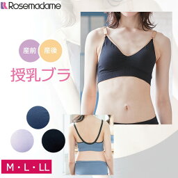 マタニティ Rosemadame ローズマダム 成型編み授乳ブラ 快適！簡単授乳ブラ ノンワイヤー Mamacoe lab ママコエ ラボ （M・L・LLサイズ）589601