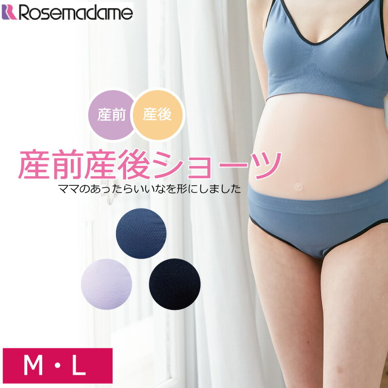 マタニティ Rosemadame ローズマダム 成型編みショーツ 快適！簡単産前産後ショーツ Mamacoe lab（ママコエ ラボ)足口くいこまない（M・Lサイズ）589602