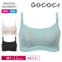 25%OFF ワコール マタニティ wacoal maternity 涼感GOCOCi for ママ 産前産後兼用 授乳ブラ ノンワイヤー 3/4カップ ブラジャー M1・M2・L1・L2サイズ MBY757 3mY