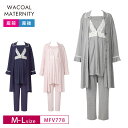 15%OFF wacoal マタニティmaternity ワコールマタニティ Wacoal MATERNITY 産前・産後兼用 マタニティ用 アンサンブルパジャ...