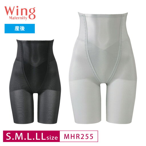 【ウイングマタニティ】 wing ウイング Maternity マタニティ WingMaternity ワコール Wacoal 産後 ガードル (S・M・L・LLサイズ) MHR255 【ウイングマタニティ】 wing ウイング Maternity マタニティ WingMaternity ワコール Wacoal 産後 ガードル (S・M・L・LLサイズ) MHR255