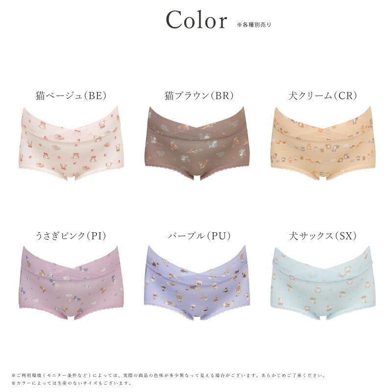 25％OFF ワコール マタニティ wacaol Waninal 産前 産後 兼用ショーツ 浅ばきショーツ アニマル柄 M〜Lサイズ MPP080 3mY