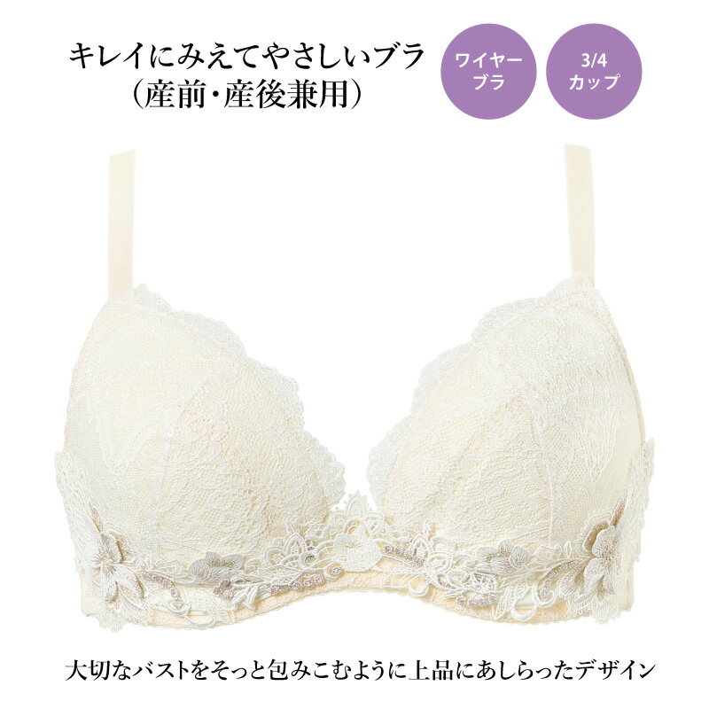 25%OFF ワコール マタニティ wacoal maternity MATERNITY キレイにみえてやさしいブラ 産前産後兼用 3/4カップ 授乳 出産準備 E・Fカップ MBY505 glm 3mY 2