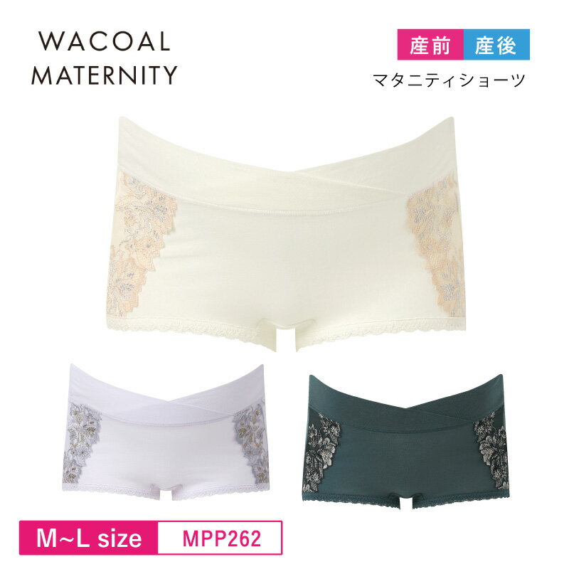 注意事項 ※通常は、注文日〜3日以内(土日祝除く)の発送となっておりますが、 予定日より早く発送させていただく場合がございます。 ※商品によって柄の位置やデザインが異なる場合がございます。 ※サイズによって生産のないカラーもございます。 ※商品の厚みが合計3cm以上になった場合、 自動的に宅配便(送料550円)で 発送致します。ご了承ください。 仕様 ・はきこみ丈：ふつう・裾位置：ノーマルショーツ 素材 身生地：綿95％、ポリウレタン5％、レース部：ポリエステル、ナイロン、綿、ポリウレタン、(スリット糸使用） サイズ マタニティM〜L・39(ヒップ85-103cm、腹囲78-110cm） マタニティL〜LL・39(ヒップ90-108cm・腹囲88-120cm) 関連ワード ワコール Wacoal マタニティ maternity ショーツ パンツ スタンダードショーツ コーディネイトショーツ ペアショーツ 産前産後兼用 はきこみふつう 入院準備 出産準備 産前 産後 オシャレ プレゼント お祝い ギフト 贈り物 MBY262 MPP262　M L LLサイズ ※メーカー希望小売価格はメーカー商品タグに基づいて掲載しています。 ・エビデンス画像はコチラワコール　マタニティ ブラジャー 授乳ブラ AMPHI（アンフィ）コラボ　産前・産後兼用ブラジャー 【AMPHI（アンフィ）コラボ　産前・産後兼用ブラジャー】 はきこみ丈：ふつう・裾位置：ノーマルショーツ 変化するおなかに対応する 伸びのよいマタニティショーツ ●ここちよいフィット感 　身生地部分に伸びがよい素材を使用 ●産前産後のおなかの変化に対応 　前ウエスト中心は切り替え布を左右に重ねることで、大きくなるおなかに対応 　フロントクロス構造 ●前ウエスト部分はテープを使用せず、ウエストの縫製をフラットにしているので肌ざわりがやさしい 【グループテーマ】 線画調の花々をチェック柄で表現したストレッチエンブロイダリーレースで、ロマンティックなデザイン 【カラー特徴】 CRカラー：陽だまりのような優しい雰囲気のクリーム GRカラー：ディープグリーン PUカラー：落ち着いた印象のグレイッシュなパープル ※クロッチ(股布)肌側素材について 1.長繊維のポリエステルを綿と交編しているため、綿100％と比べて毛羽立ちが少ない 2.特殊な編み方で吸汗速乾性にすぐれているので、よりベタつきにくく、さらりとした肌ざわり 3.体調の変化に気づきやすいよう、素材の色は白色に 4.特殊な防汚加工により汚れが落ちやすい ※防汚加工は汚れが完全に落ちるようにしたものではありません 関連商品 その他ワコールマタニティはこちらから！
