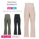 15%OFF ワコール マタニティルームウェア パンツ wacoal maternity 長ズボン(10分丈) 産前産後兼用 ポケット付き M〜Lサイズ MYY...