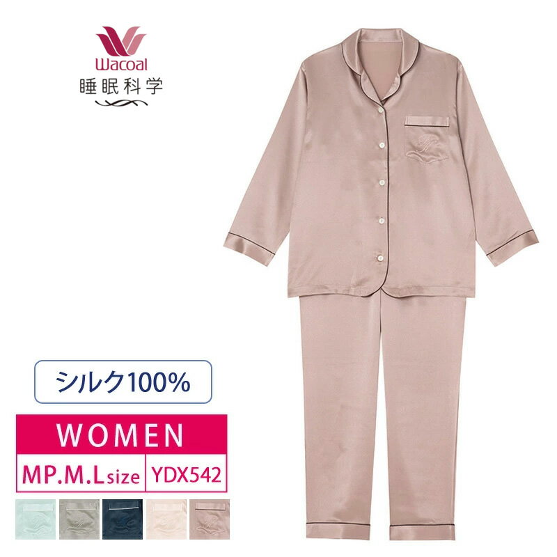 シルクパジャマ 【5/15限定!抽選で2人に1人最大100%ポイントバック!要エントリー】 15%OFF wacoal ワコール レディース 睡眠科学 絹 シルク100% パジャマ シルクサテン シャツパジャマ 長袖 上下セット (MP・M・Lサイズ) YDX542 3wY