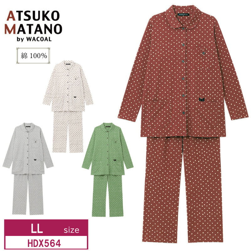 15％OFFワコール wacoal レディース マタノアツコ ATSUKO MATANO アツコマタノ 俣野温子 パジャマ ルームウェア 10分袖 10分丈 LLサイズ HDX564