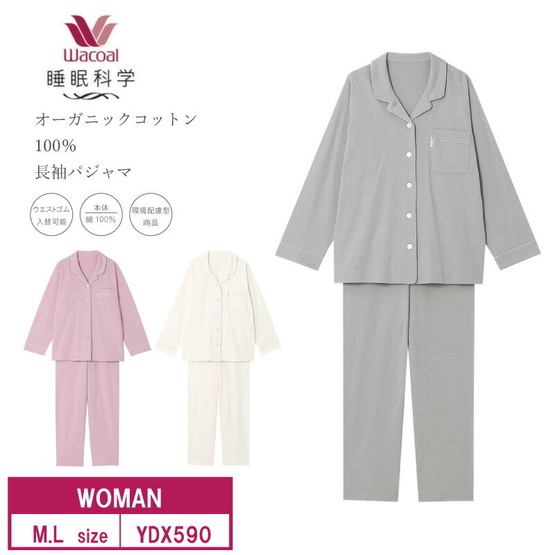 楽天市場】オーガニックコットン パジャマ(ブランドワコール)(インナー・下着・ナイトウェア)の通販