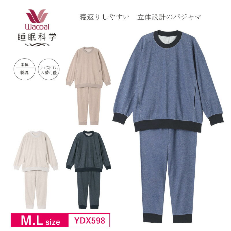 15%OFF ワコール wacoal レディース 睡眠科学 パジャマ 長袖 長ズボン 10分袖 10
