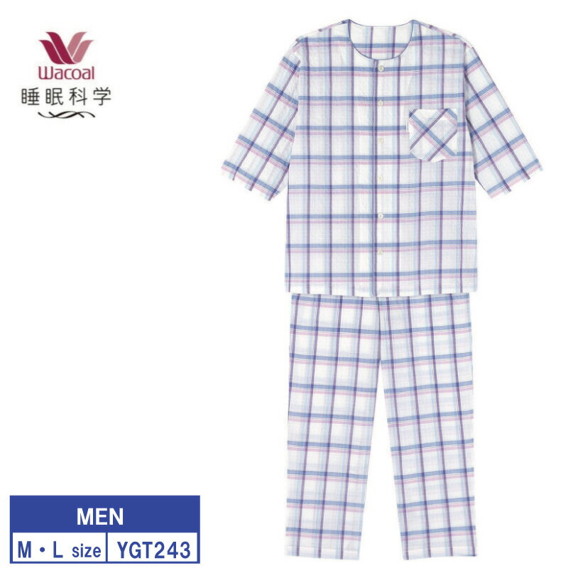 10 OFF ワコール wacoal メンズ 睡眠科学 パジャマ 全開 7分袖 10分丈 涼しい チェック ペアルック 日本製 紳士 （M Lサイズ）YGT243