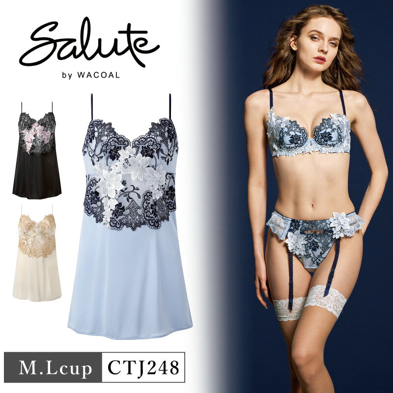 25%OFF ワコール Wacoal サルート salute 48グループ 48G BTJ448 ペア キャミソール ランジェリー 下着 単品 レディース 女性 M・Lサイズ CTJ248