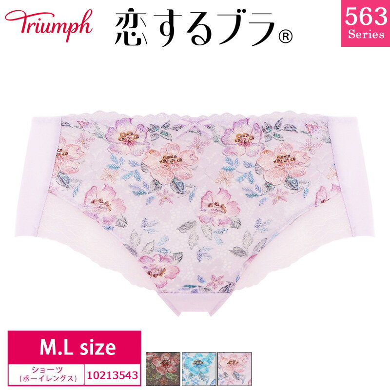 15％OFF Triumph トリンプ 恋するブラ TR563シリーズ ボーイレングスショーツ ボーイズレングスショーツ ヒップハンガータイプ （M・Lサイズ） 10213543