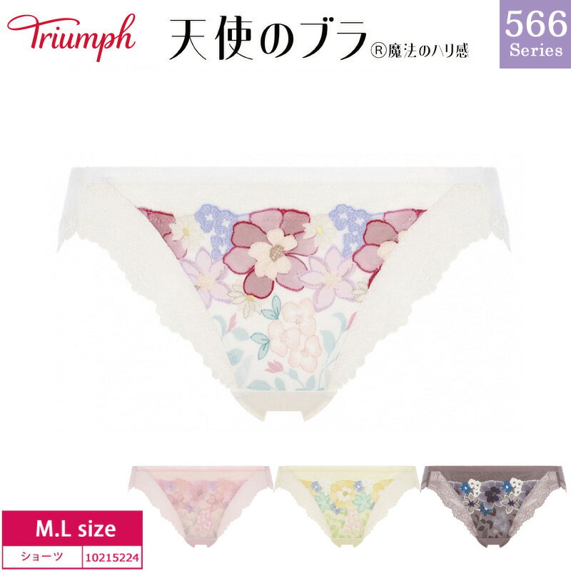 23％OFF Triumph トリンプ 天使のブラ 魔法のハリ感 TR566シリーズ スタンダードショーツ レギュラーショーツ （M Lサイズ） 10215224 m_se za-ik