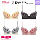 トリンプ ブラジャー 32%OFF Triumph トリンプ 天使のブラ 魔法のハリ感 TR586 シリーズ 3／4カップブラジャー （B・Cカップ）10216865 m_se trc