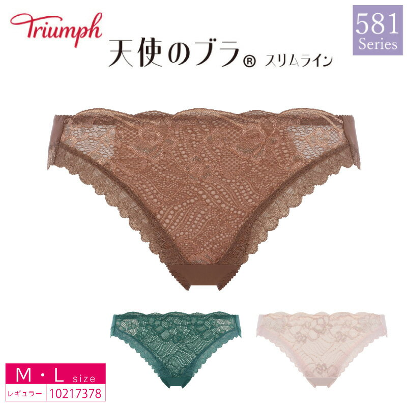 23%OFF!トリンプ Triumph 