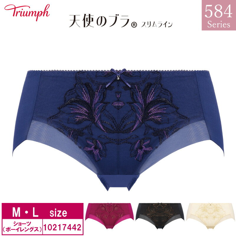 26％OFF！トリンプ Triumph 天使のブラ スリムライン ペアショーツ TR584 ランジェリー ボーイレングス 下着 女性 レディース ストレッチ ローライズ （M・Lサイズ）10217442 m_se za-ik