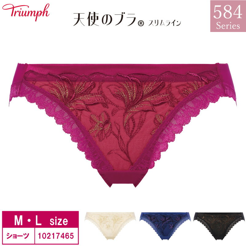 トリンプ ランジェリー（予算3000円以内） 23％OFF！トリンプ Triumph 天使のブラ スリムライン ペアショーツ TR584 レギュラーショーツ ランジェリー 下着 女性 レディース ストレッチ 足口レース （M・Lサイズ）10217465 m_se za-ik