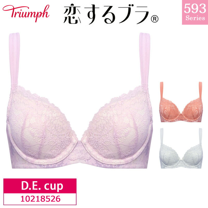 16％OFF トリンプ Triumph 恋するブラ TR593シリーズ 3/4カップ ブラジャー ランジェリー 下着 女性 レディース (D・Eカップ） 10218526 glm