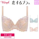 【8/27 9:59まで!対象のトリンプ商品2点以上で10%OFFクーポン】 47%OFF トリンプ Triumph 恋するブラ TR613シリーズ 3/4カッ...