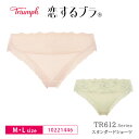 25%OFF トリンプ Triumph 恋するブラ TR612シリーズ コーディネートショーツ スタンダードショーツ レギュラー (M・Lサイズ) 102214...
