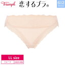 トリンプ Triumph 恋するブラ TR612シリーズ コーディネートショーツ スタンダードショーツ レギュラー (LLサイズ) 10221446 bu_tr