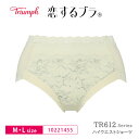 31%OFF トリンプ Triumph 恋するブラ TR612シリーズ コーディネートショーツ はきこみ深めショーツ (M・Lサイズ) 10221455 bu_...