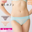 トリンプ Triumph 癒しのブラ TR631シリーズ ペア ショーツ レギュラーショーツ 下着 女性 レディース (M・Lサイズ)10223041 bu_t...