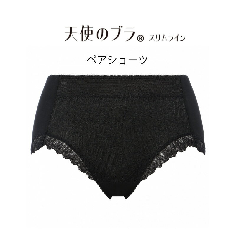 31％OFF トリンプ Triumph 天使のブラ スリムライン TR632シリーズ 10223889 ペア ショーツ はきこみ深め 下着 女性 レディース M・Lサイズ 10223890 m_se bu_tr