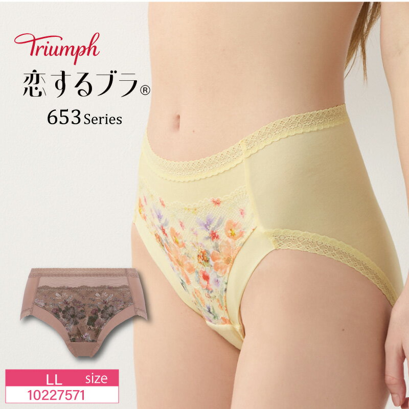 トリンプ Triumph 恋するブラ TR653シリーズ はきこみ深め ショーツ 下着 女性 レディース LLサイズ 10227571 lo_tr