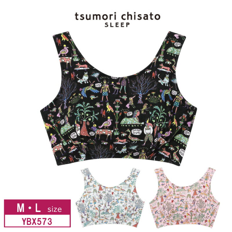 10％OFF ワコール wacoal ツモリチサト tsumori chisato SLEEP ナイトアップブラ ナイトブラ 夜用ブラ ノンワイヤー エジプト M・Lサイズ UBX573