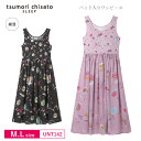 30%OFF ワコール Wacoal ツモリチサト tsumori chisato SLEEP ワンピース ノースリーブ Uネック ロング丈(ふくらはぎ付近)パ...
