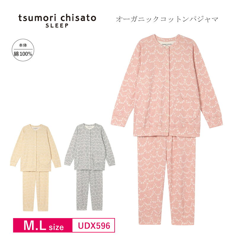 30％OFF ワコール Wacoal ツモリチサト tsumori chisato SLEEP パジャマ ルームウェア 10分袖 10分丈 全開タイプ 綿100% M・Lサイズ UDX596 3wY 