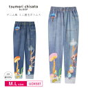 15%OFF ワコール Wacoal ツモリチサト tsumori chisato SLEEP ルームウェア デニム風プリント ボトムス 10分丈 テーパード ...