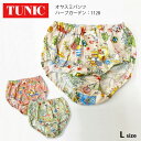 【数量限定!ミニバックプレゼント!】 TUNIC チュニック オヤスミパンツ 80接結 ハーブガーデン 綿100% ショーツ 鴨居羊子 かもいようこ Lサイズ ...